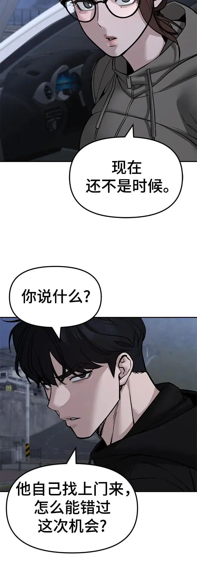 漫画《校霸负责人》第144话第77张图