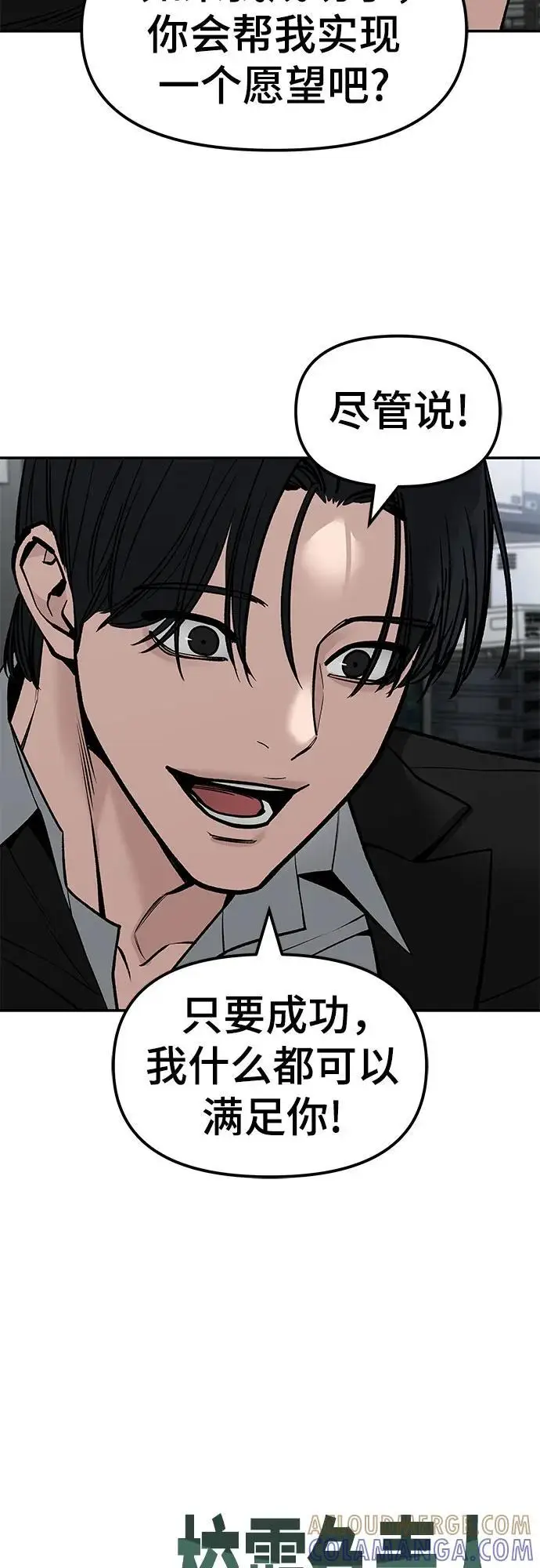 漫画《校霸负责人》第144话第88张图