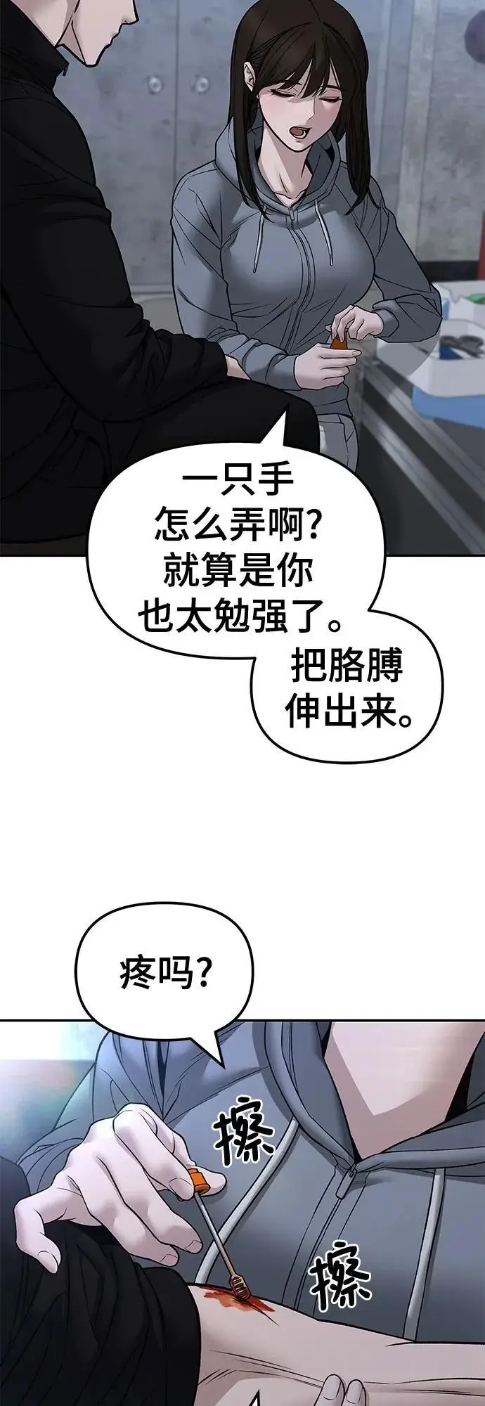 漫画《校霸负责人》第145话第12张图