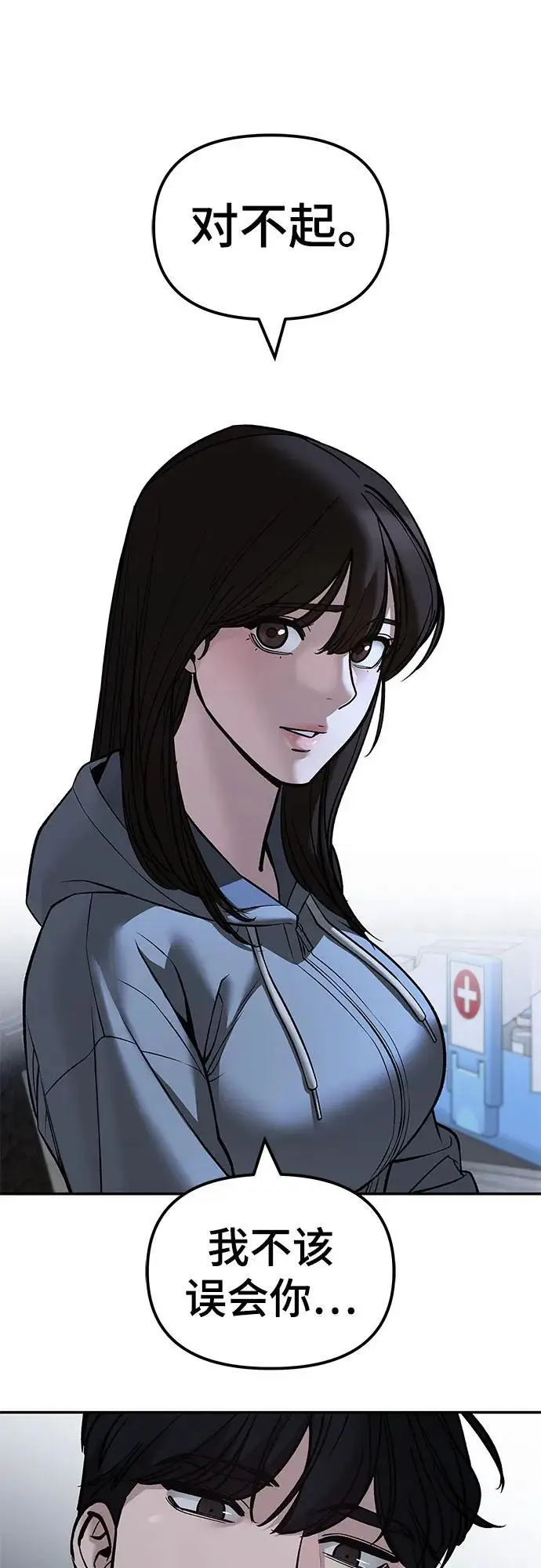 漫画《校霸负责人》第145话第23张图