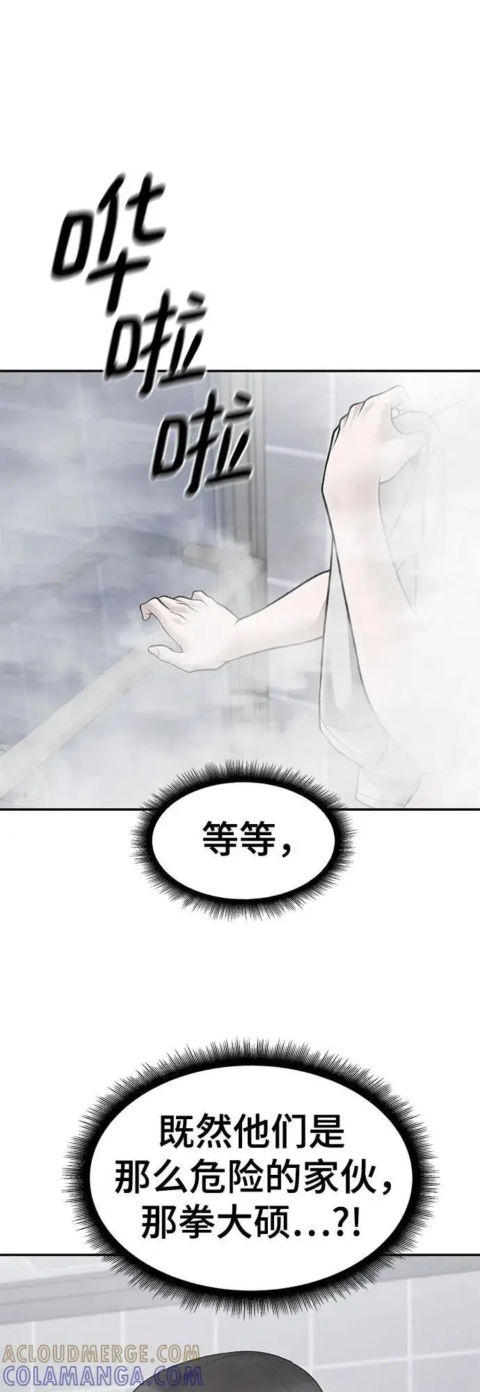 漫画《校霸负责人》第145话第76张图