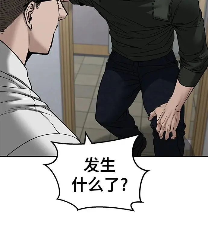 漫画《校霸负责人》第145话第80张图