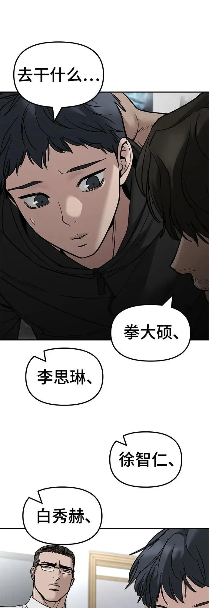 漫画《校霸负责人》第145话第84张图
