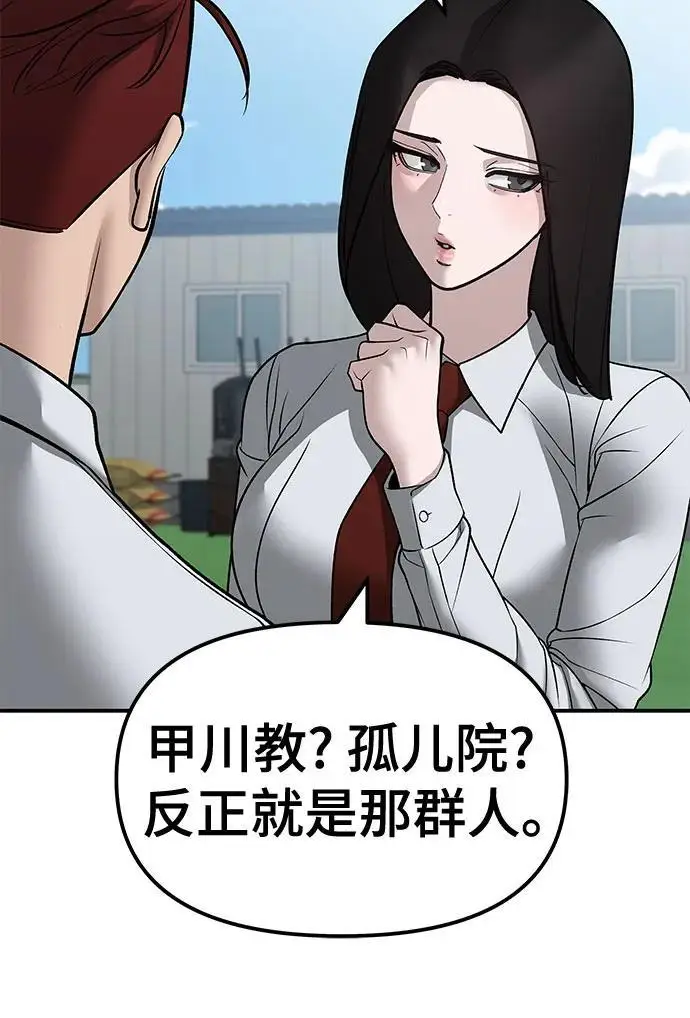 漫画《校霸负责人》第146话第20张图