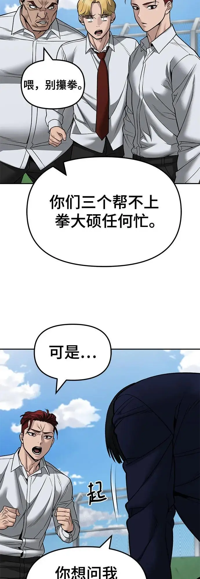漫画《校霸负责人》第146话第39张图