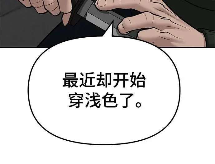 漫画《校霸负责人》第146话第77张图