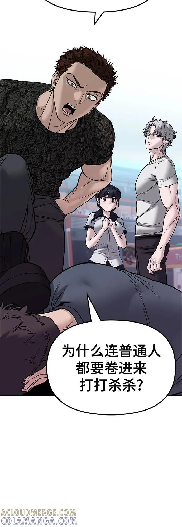 漫画《校霸负责人》第146话第85张图