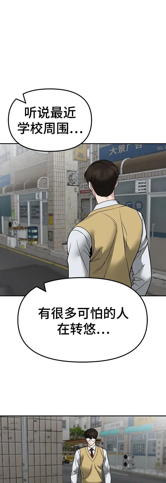 漫画《校霸负责人》第147话第14张图