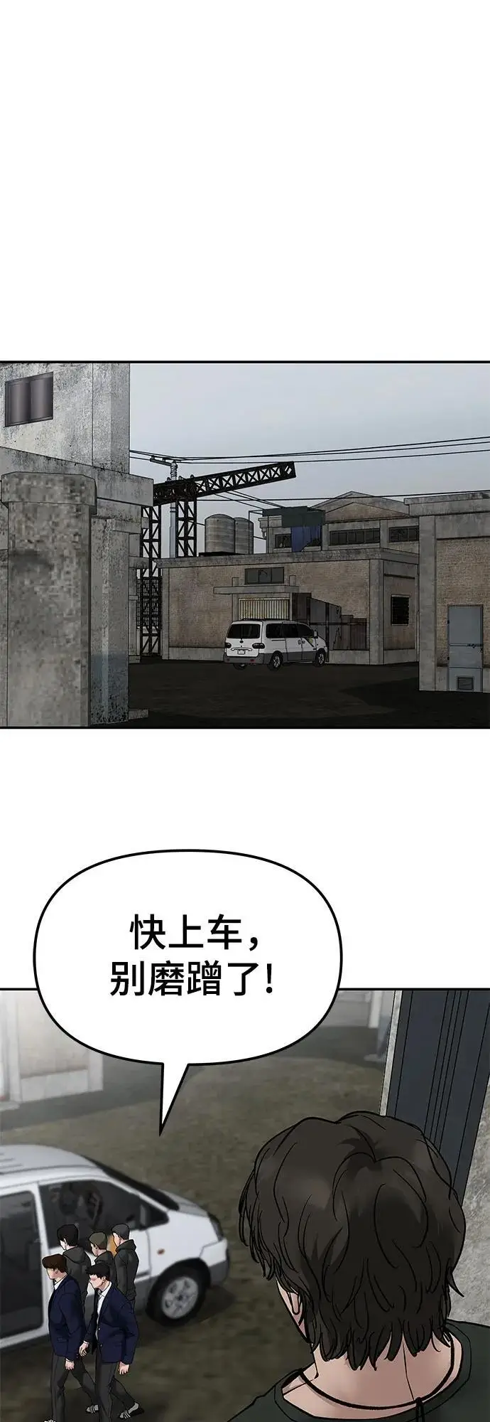 漫画《校霸负责人》第147话第2张图