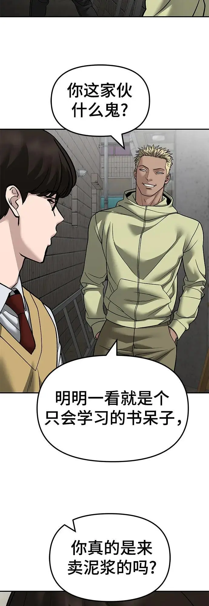 漫画《校霸负责人》第147话第20张图