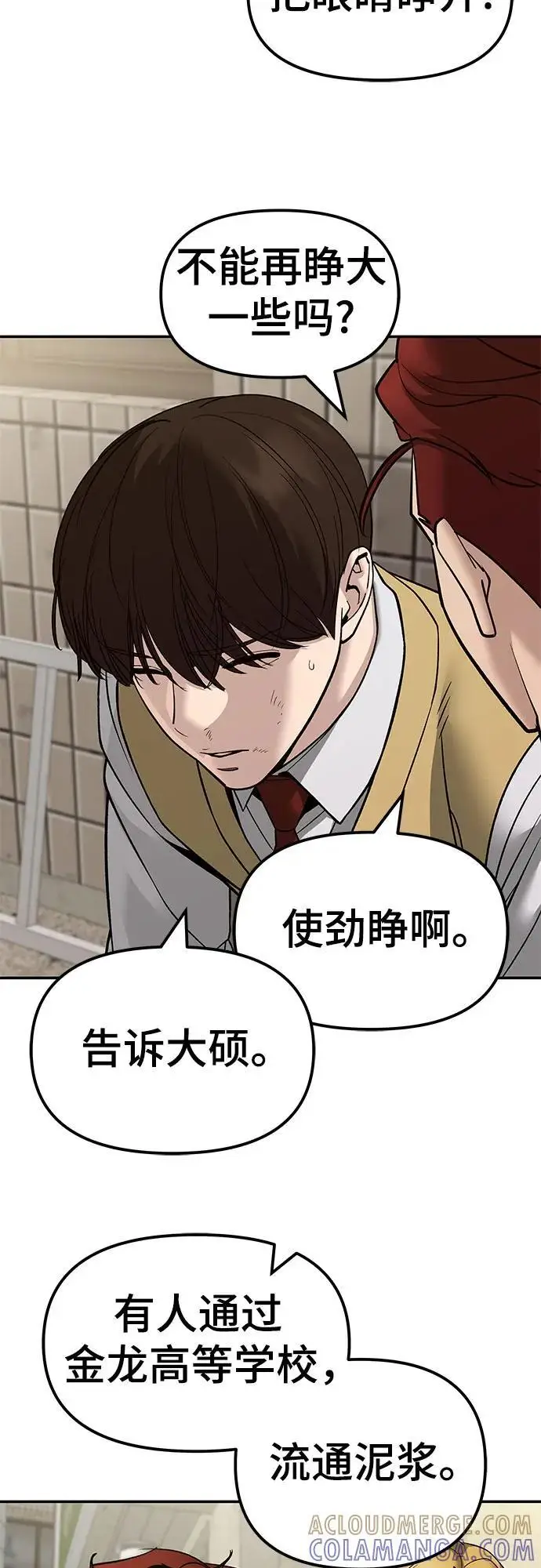 漫画《校霸负责人》第147话第34张图