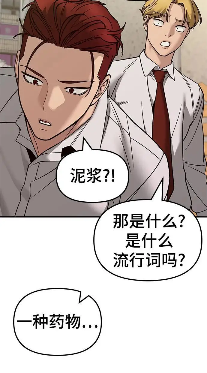 漫画《校霸负责人》第147话第35张图