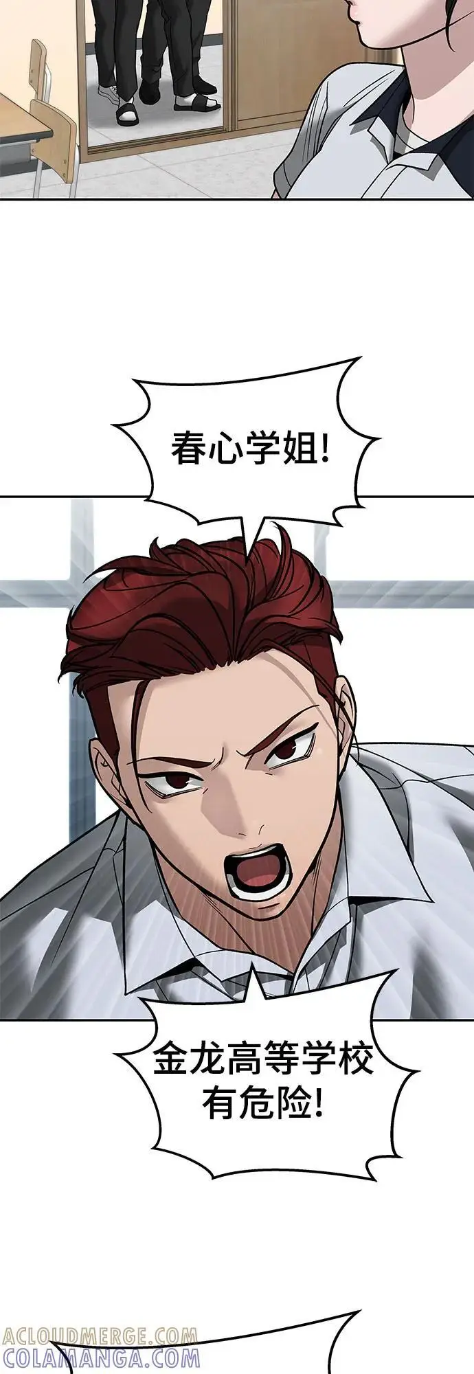 漫画《校霸负责人》第147话第43张图