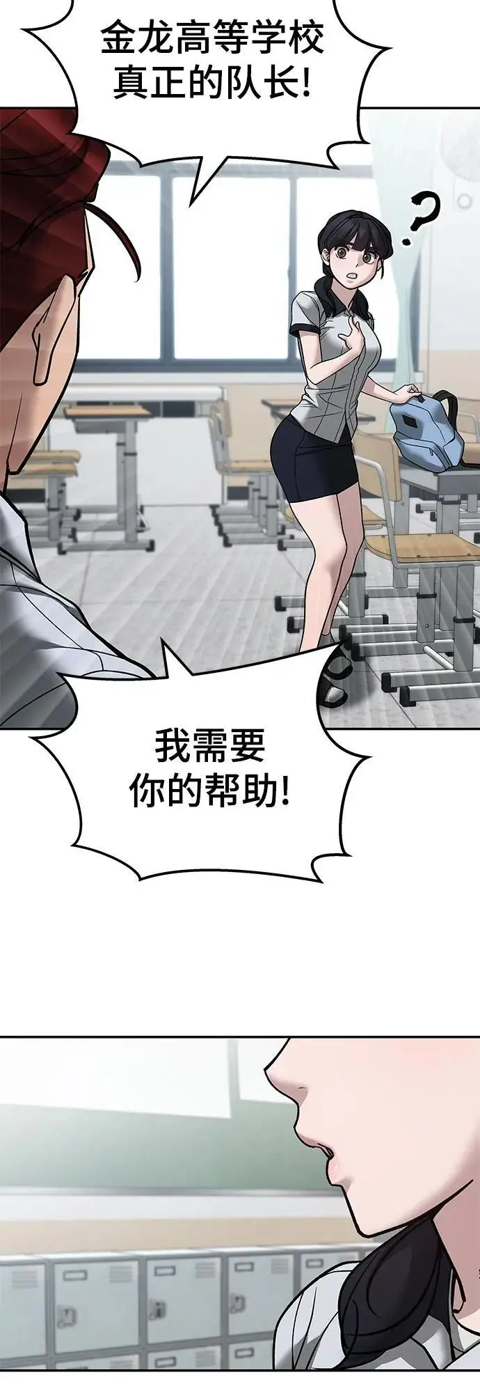 漫画《校霸负责人》第147话第44张图
