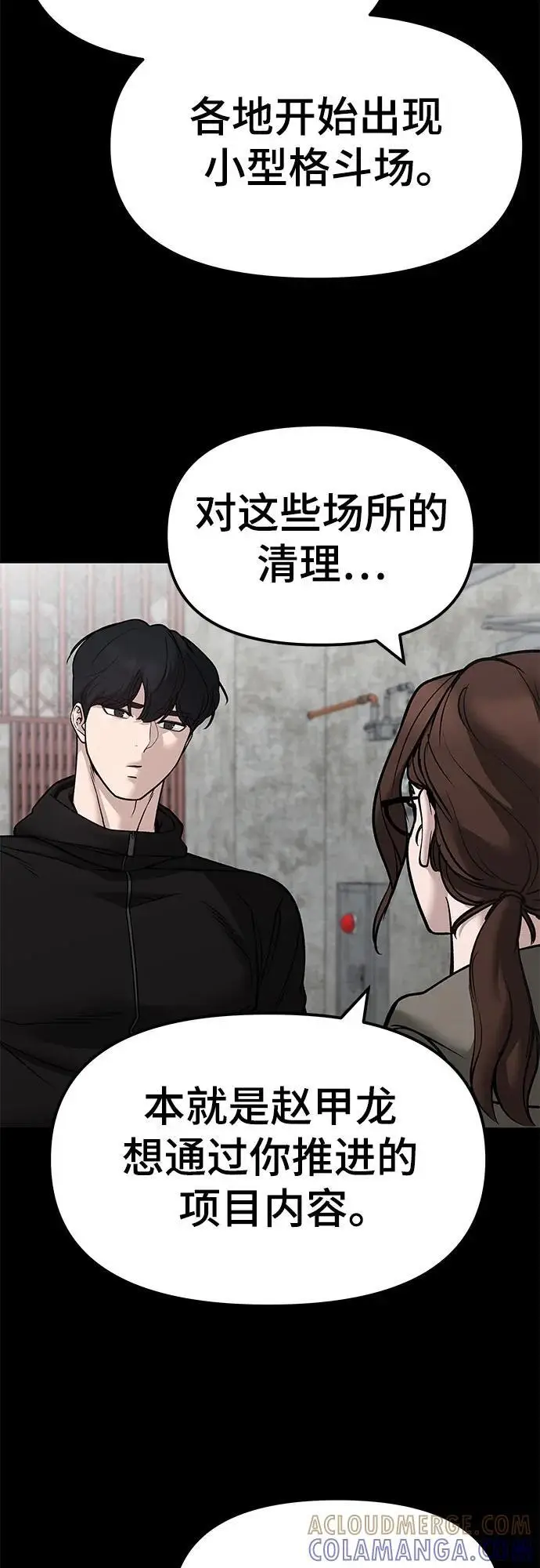 漫画《校霸负责人》第147话第61张图
