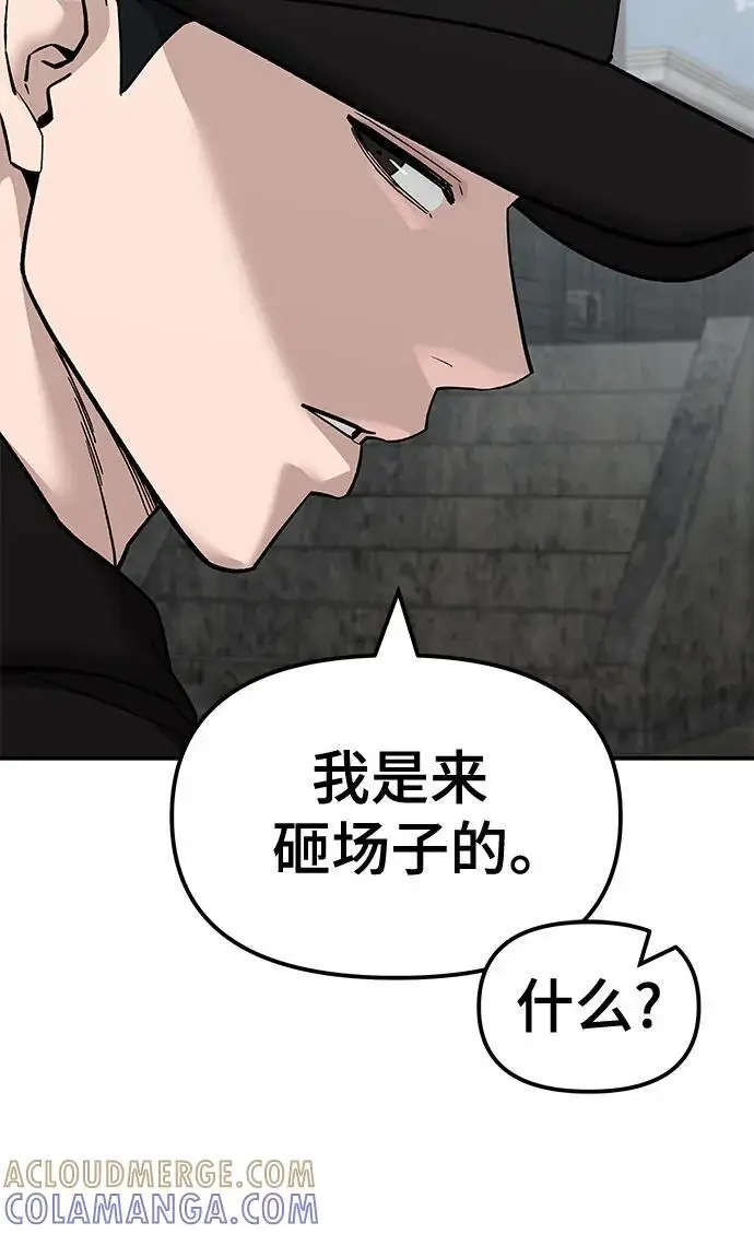 漫画《校霸负责人》第147话第67张图
