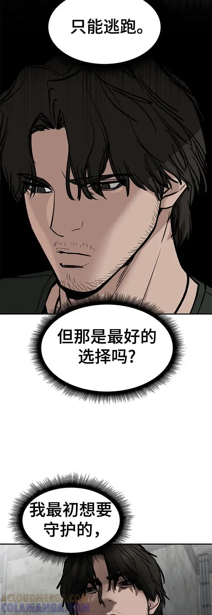 漫画《校霸负责人》第147话第7张图