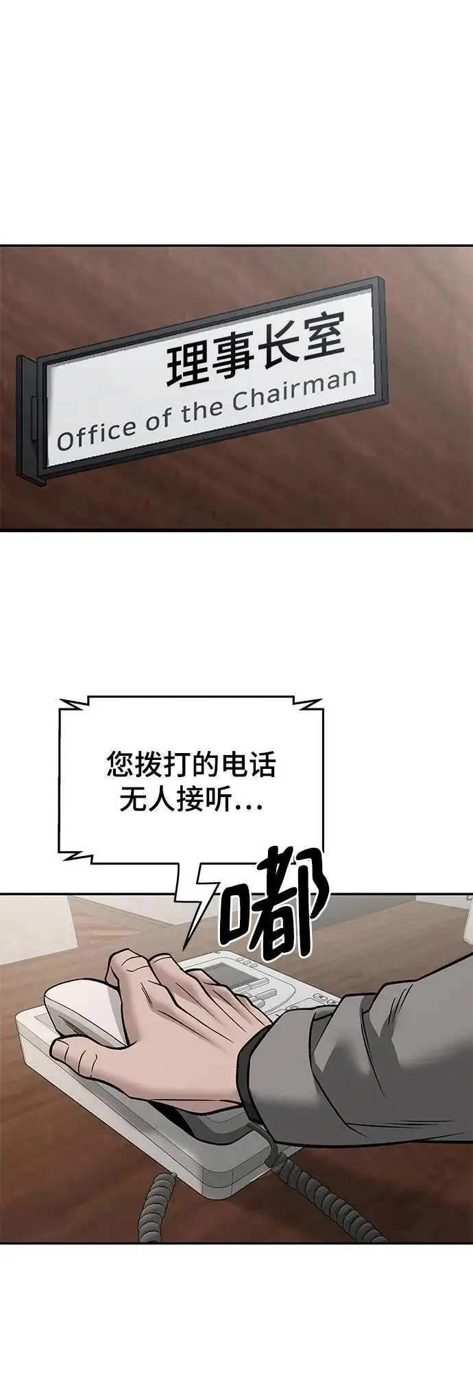 漫画《校霸负责人》第147话第72张图