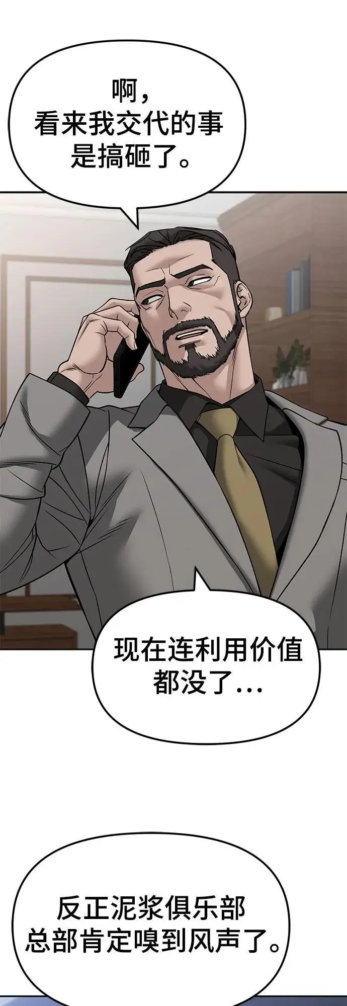漫画《校霸负责人》第147话第75张图