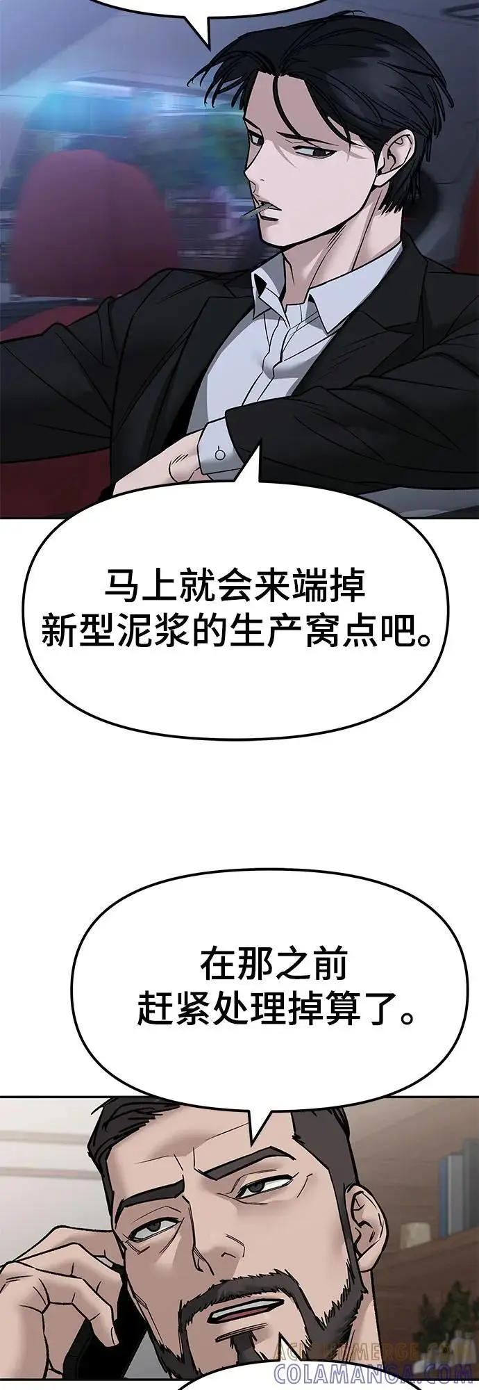 漫画《校霸负责人》第147话第76张图