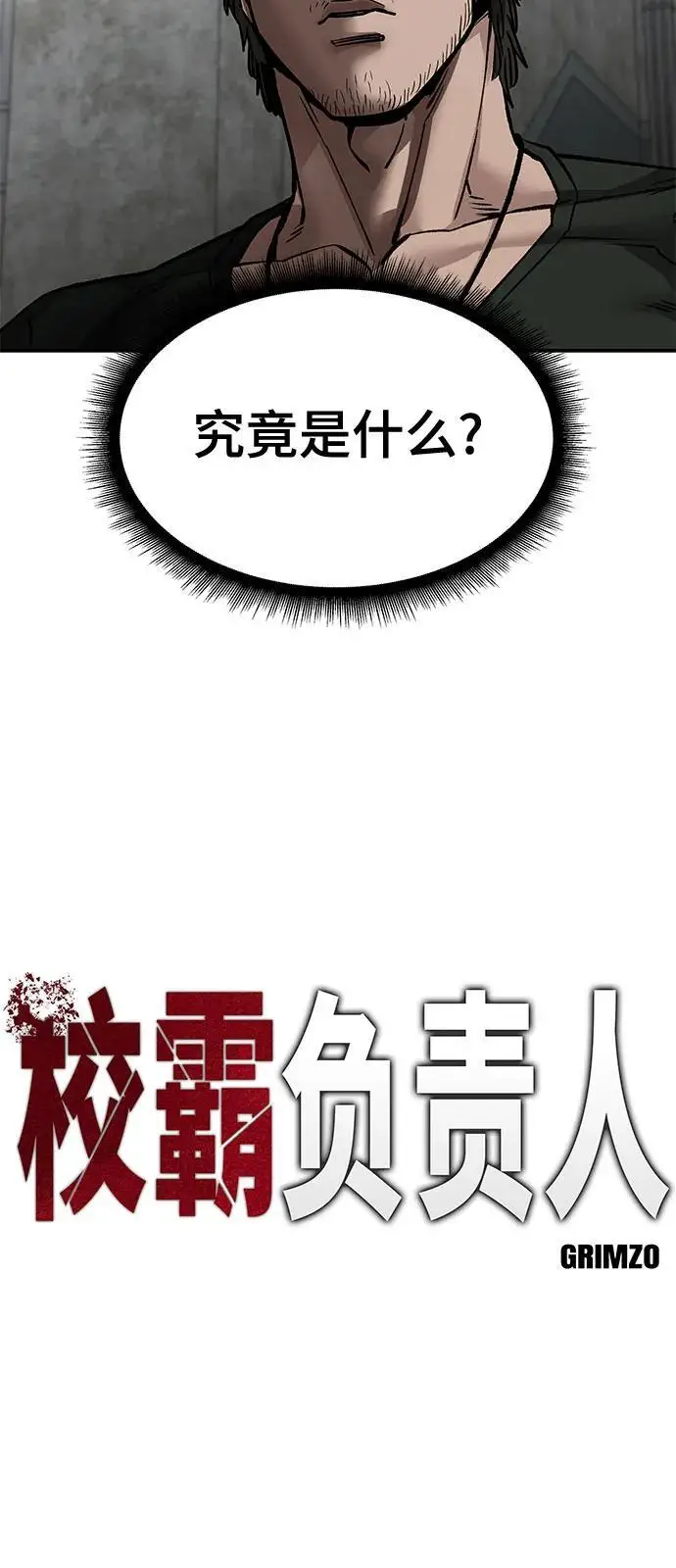漫画《校霸负责人》第147话第8张图