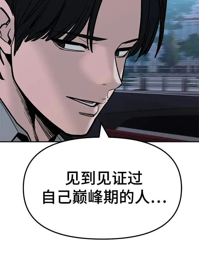 漫画《校霸负责人》第147话第81张图