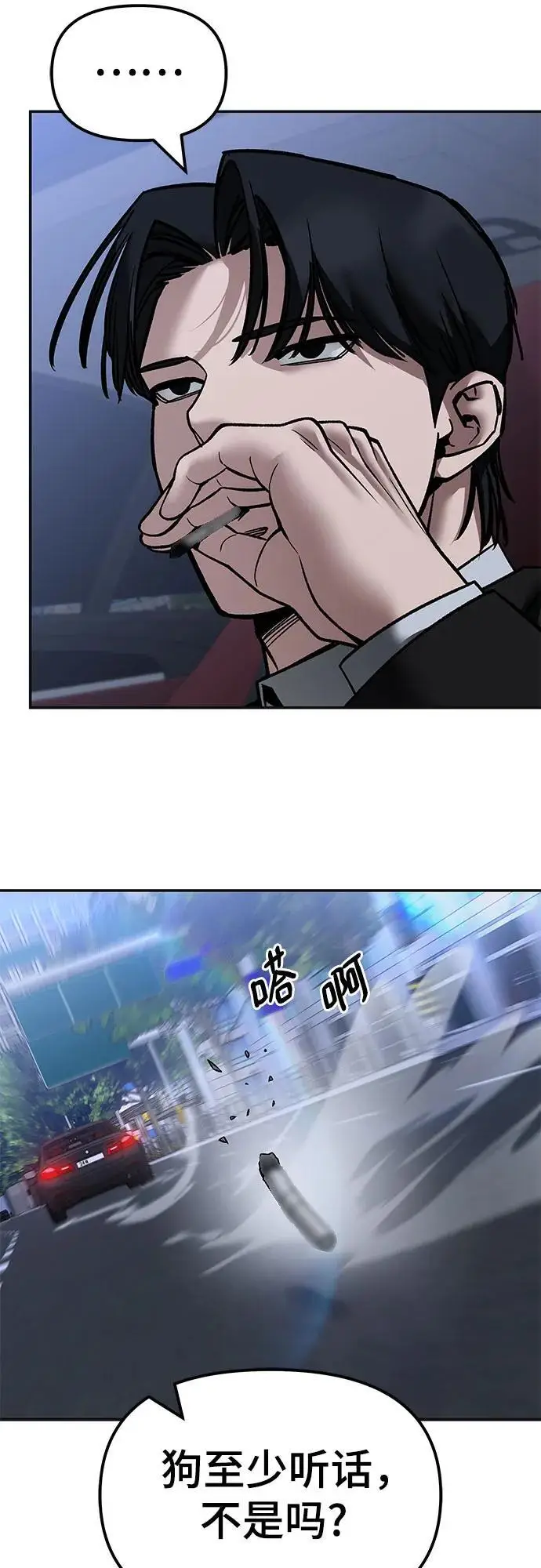 漫画《校霸负责人》第147话第83张图