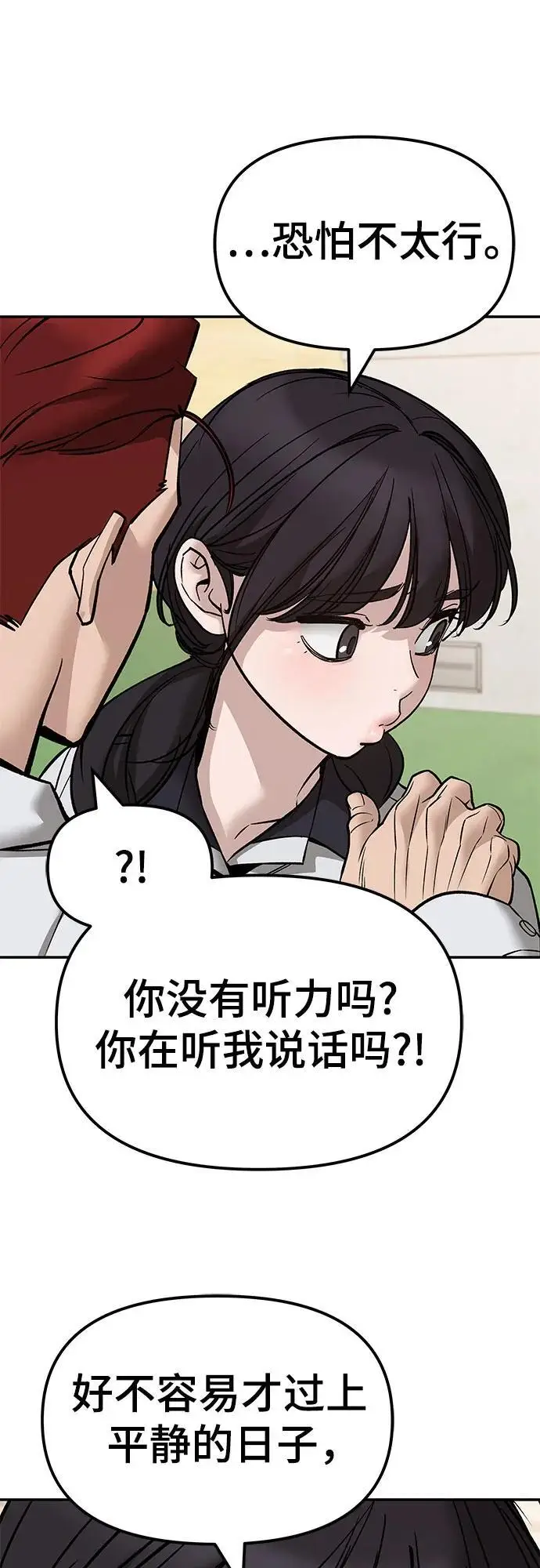 漫画《校霸负责人》第148话第12张图