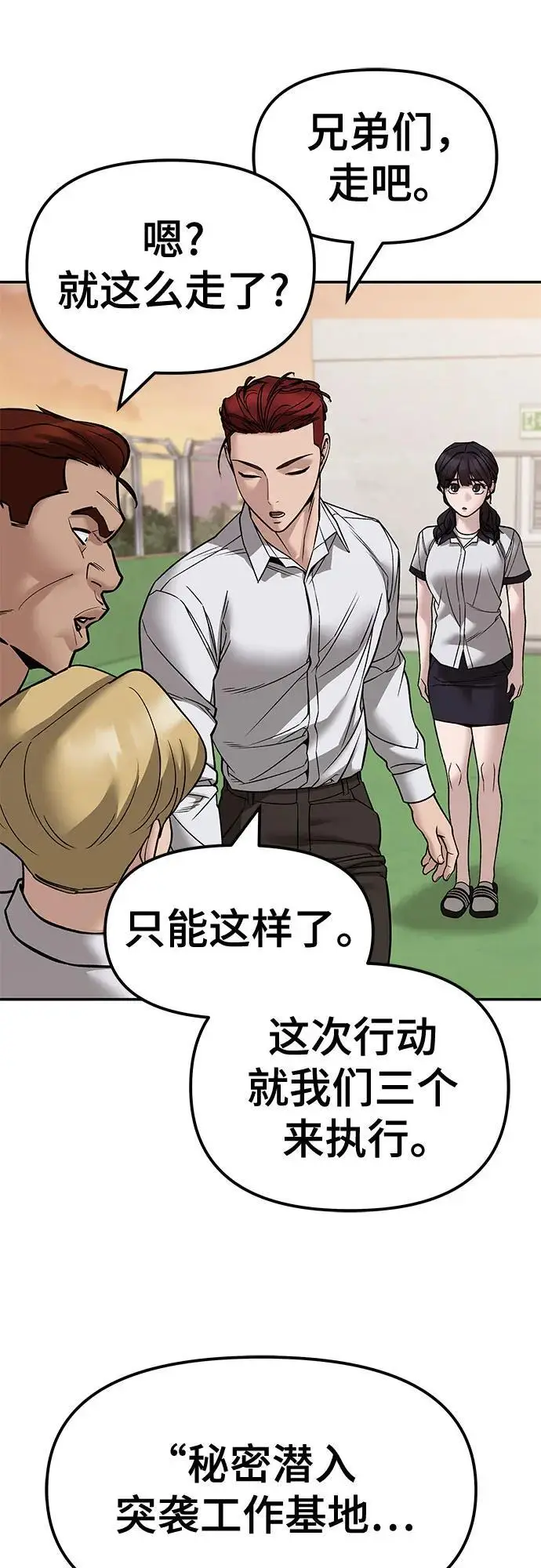 漫画《校霸负责人》第148话第15张图