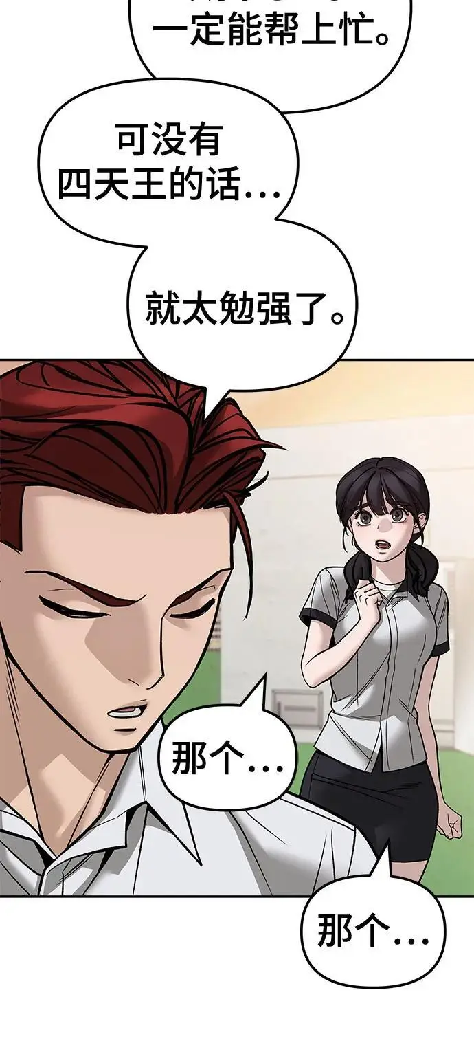 漫画《校霸负责人》第148话第17张图