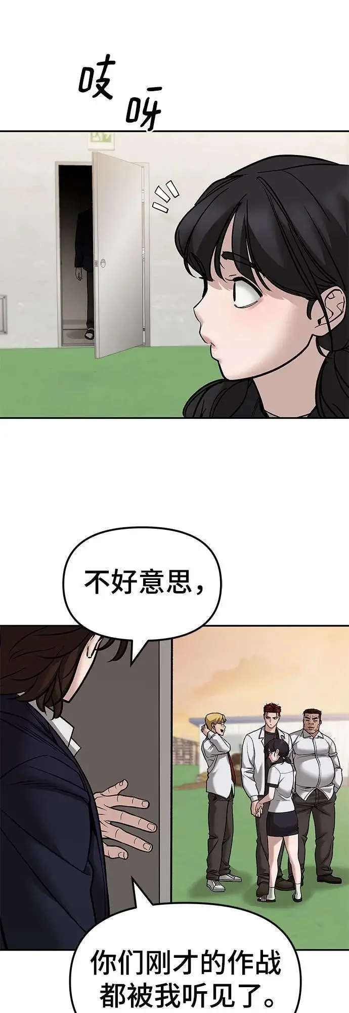 漫画《校霸负责人》第148话第21张图