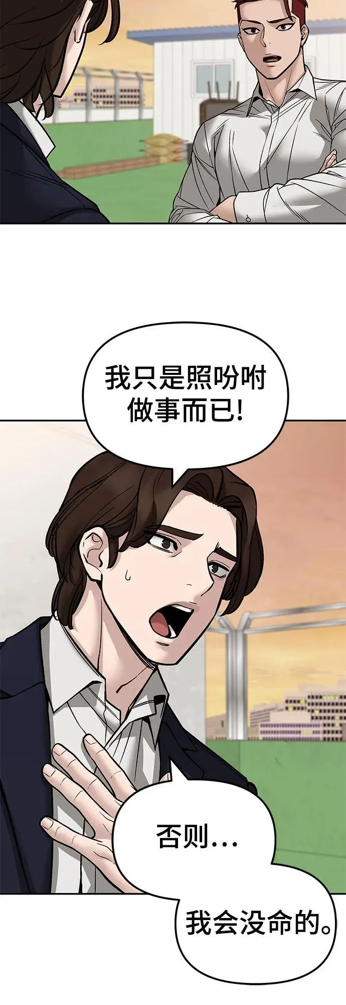 漫画《校霸负责人》第148话第27张图
