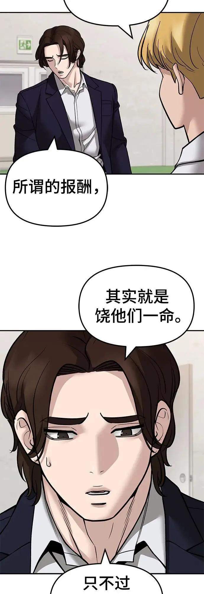 漫画《校霸负责人》第148话第29张图