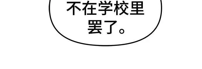 漫画《校霸负责人》第148话第30张图
