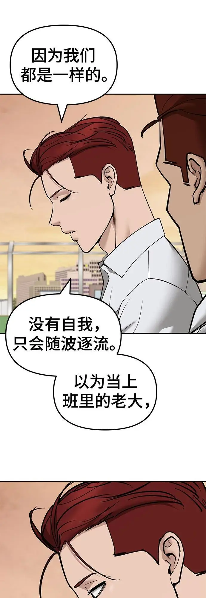 漫画《校霸负责人》第148话第33张图