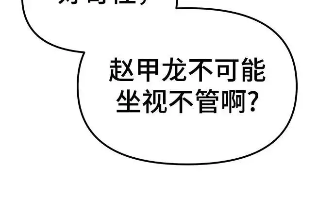 漫画《校霸负责人》第148话第42张图