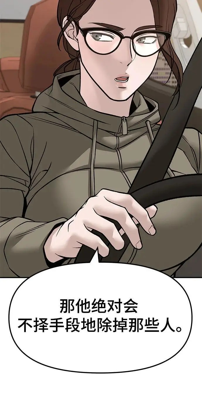 漫画《校霸负责人》第148话第44张图