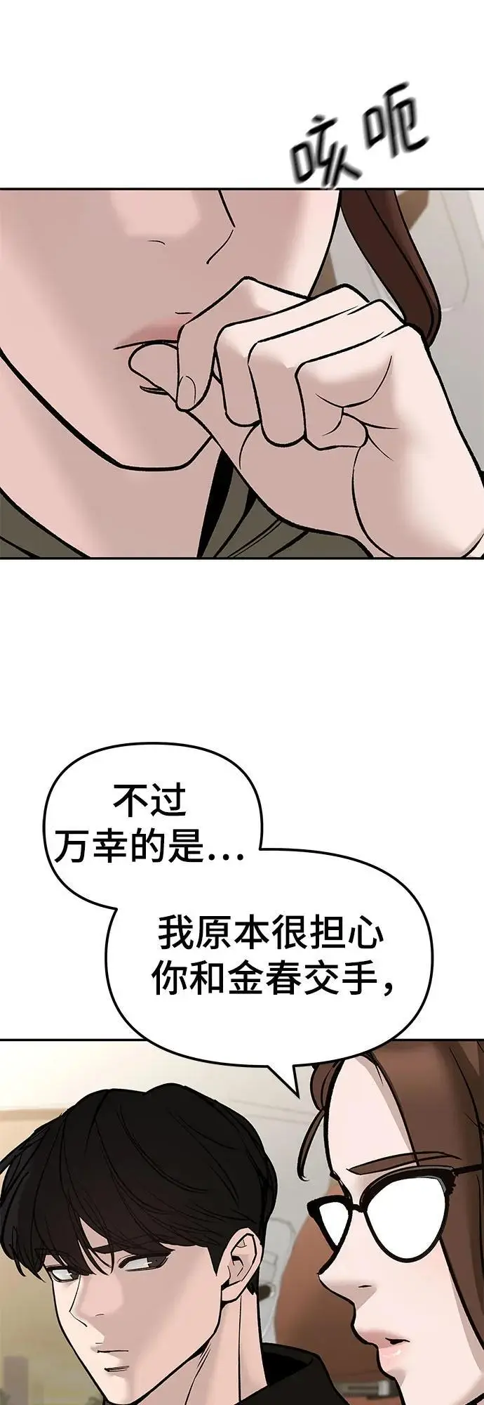 漫画《校霸负责人》第148话第45张图