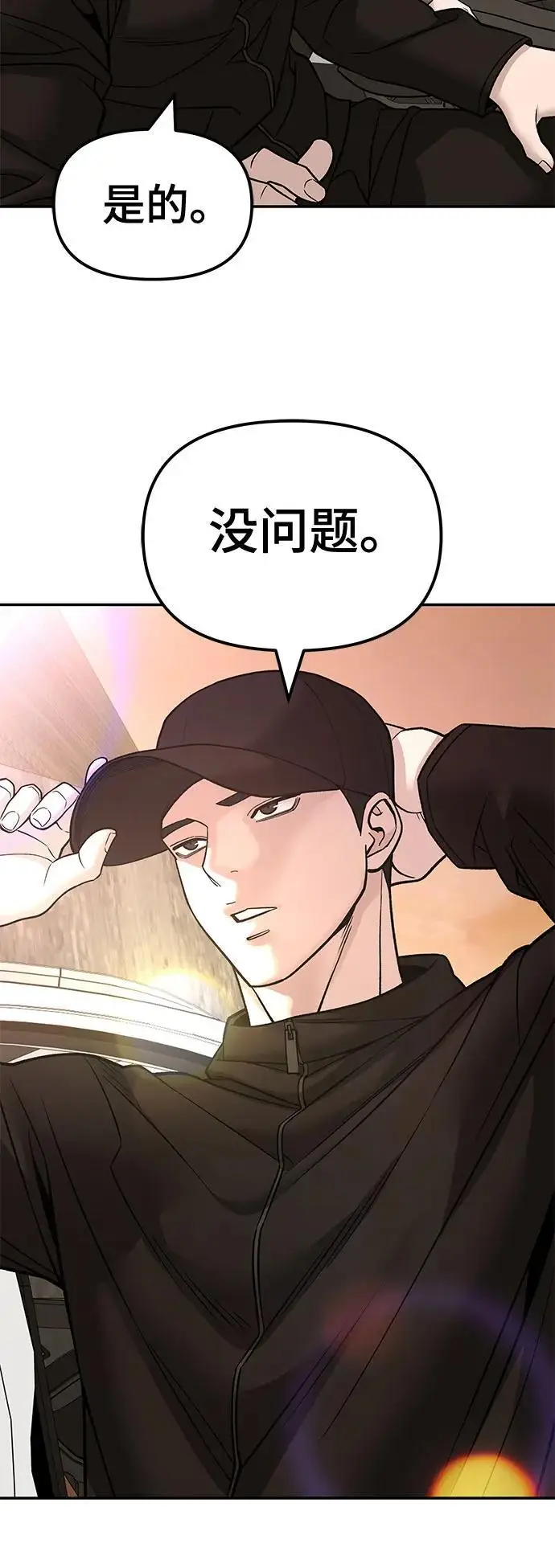 漫画《校霸负责人》第148话第54张图