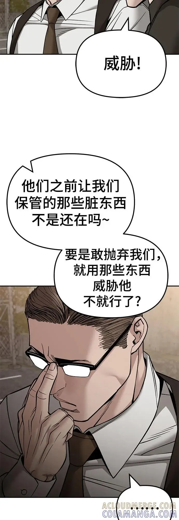 漫画《校霸负责人》第148话第61张图