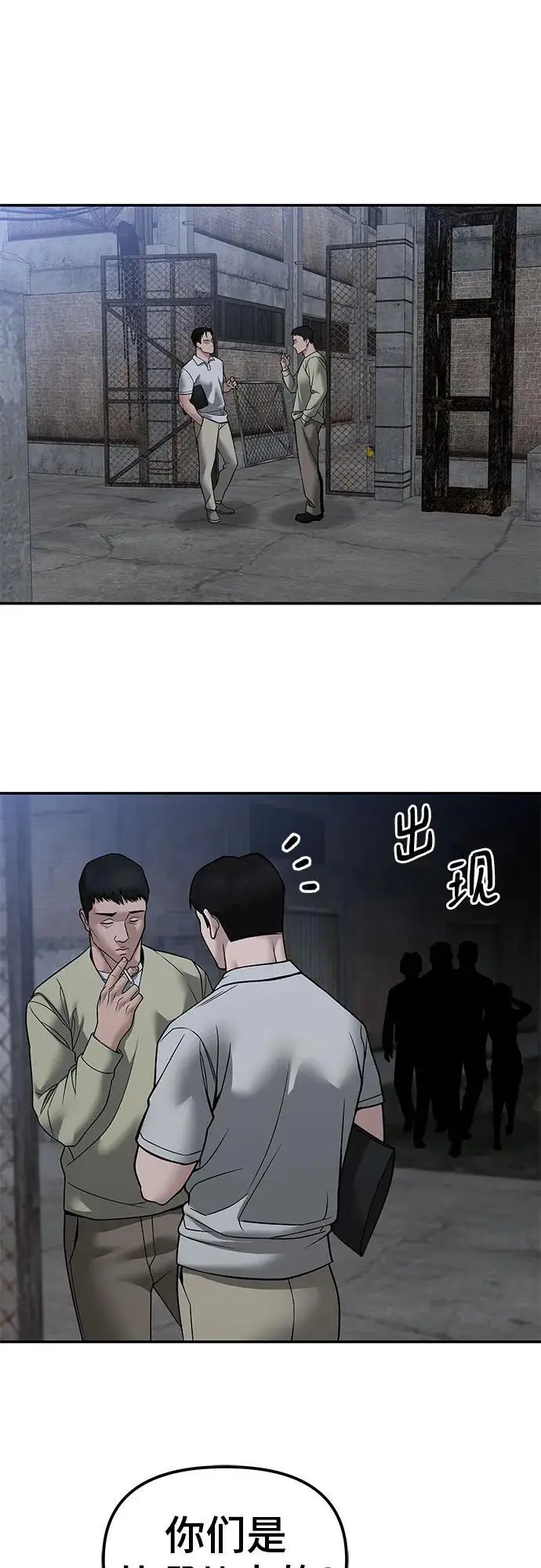漫画《校霸负责人》第148话第77张图