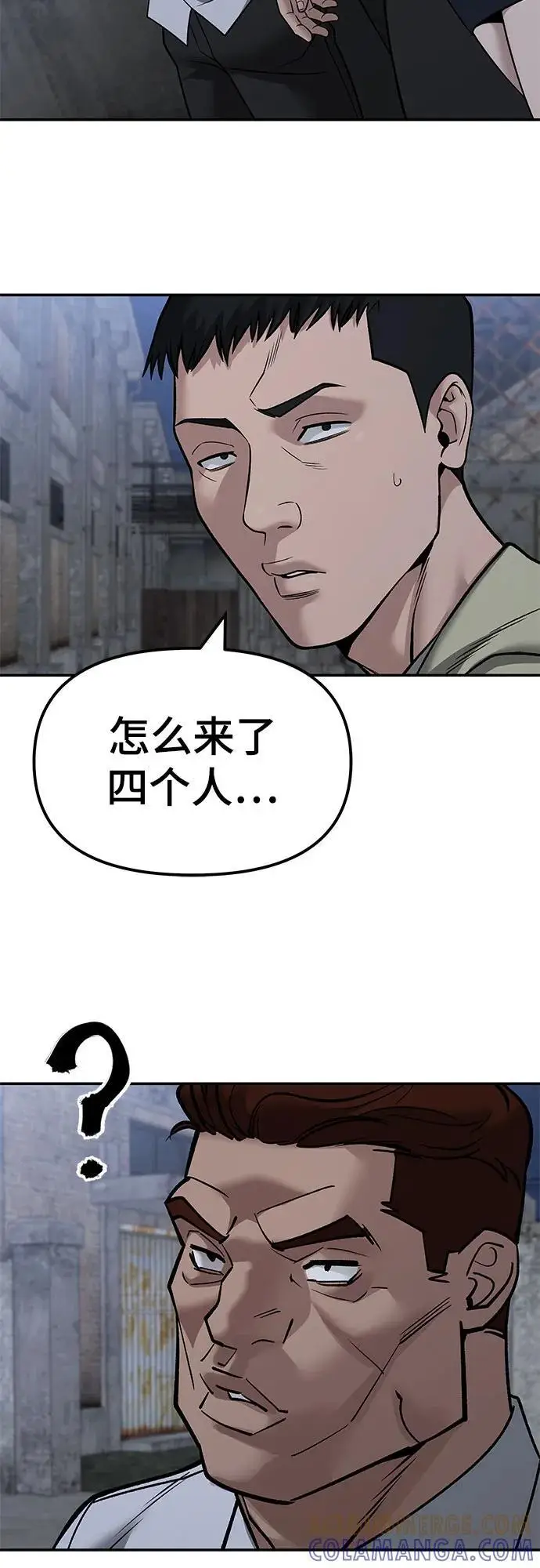 漫画《校霸负责人》第148话第79张图