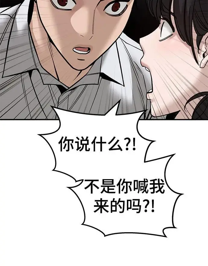 漫画《校霸负责人》第148话第8张图