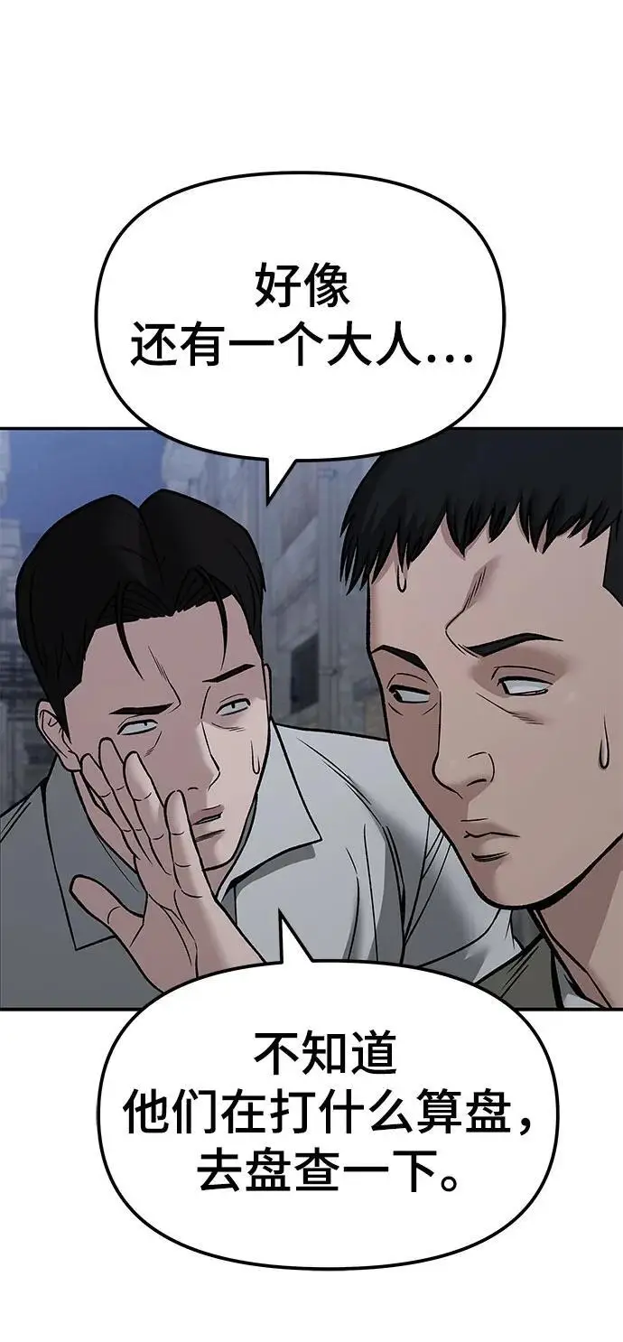 漫画《校霸负责人》第148话第80张图