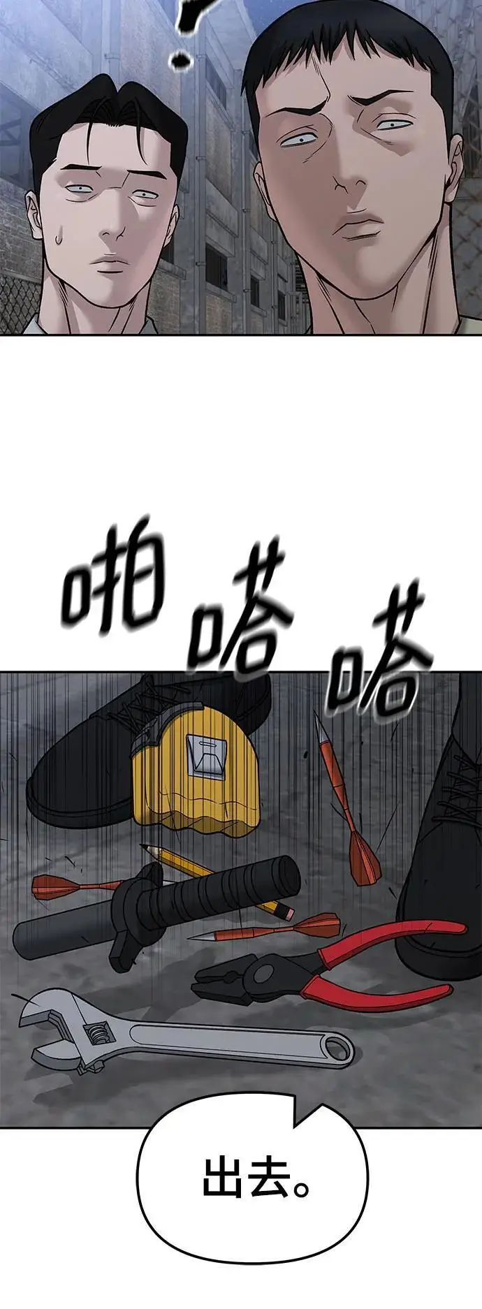 漫画《校霸负责人》第148话第83张图
