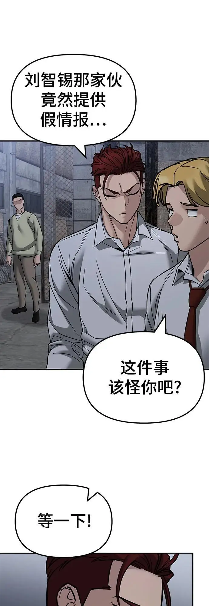 漫画《校霸负责人》第148话第84张图