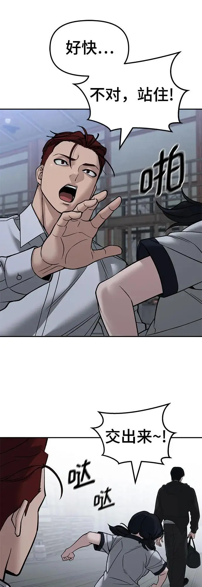 漫画《校霸负责人》第149话第26张图