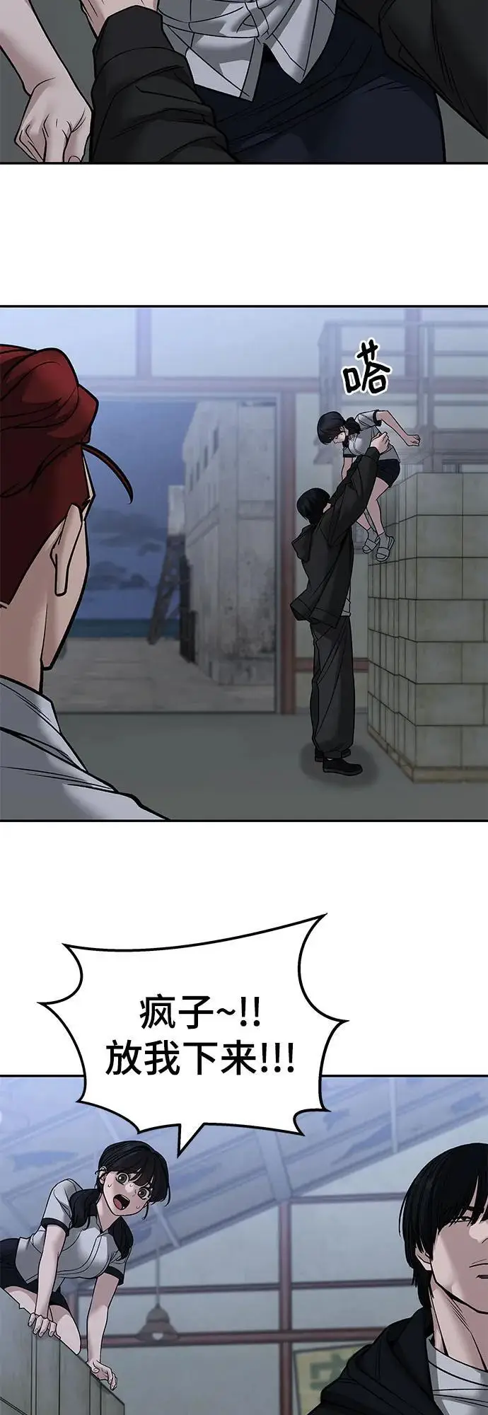 漫画《校霸负责人》第149话第33张图