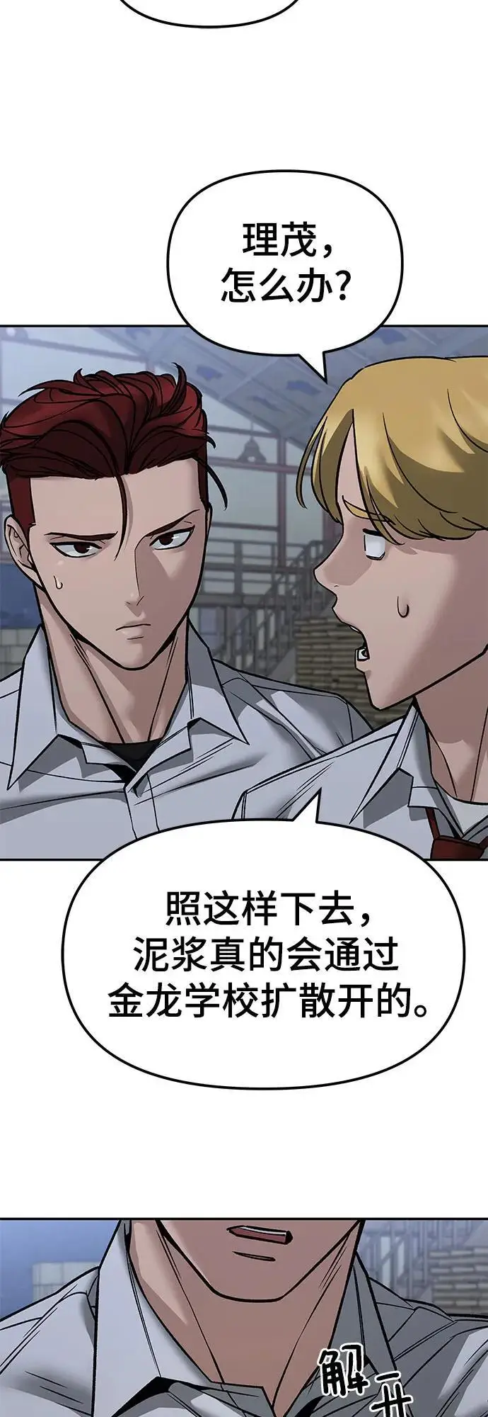 漫画《校霸负责人》第149话第35张图