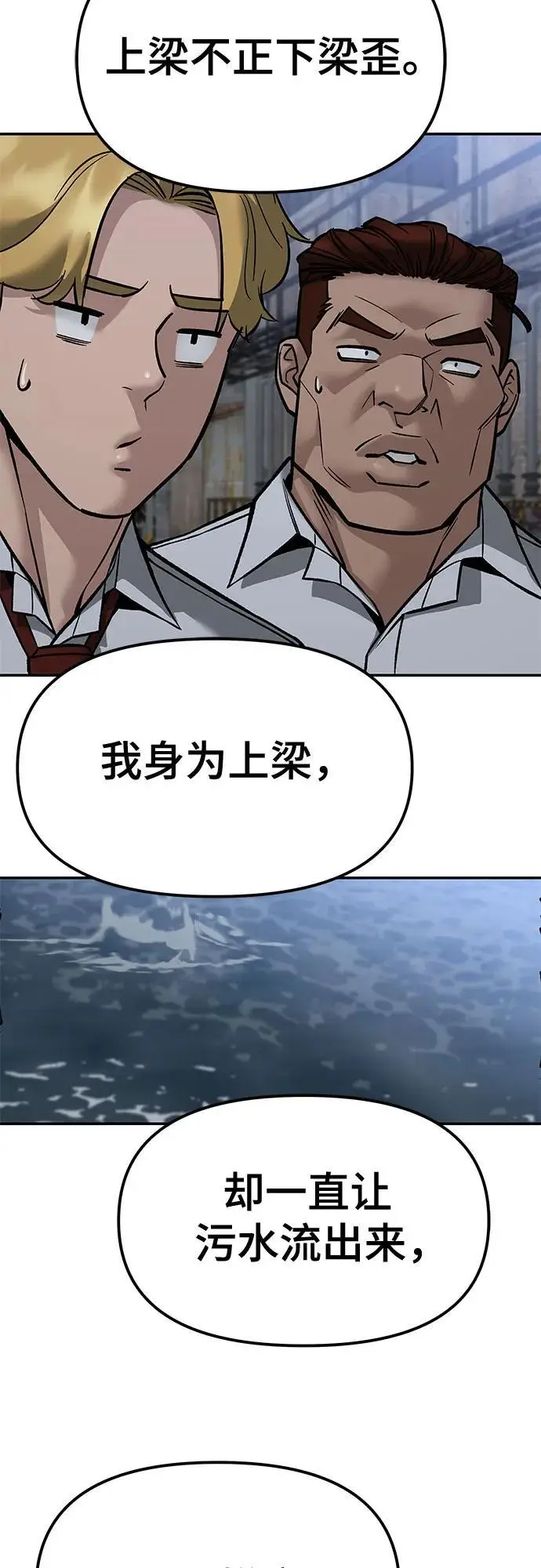 漫画《校霸负责人》第149话第50张图